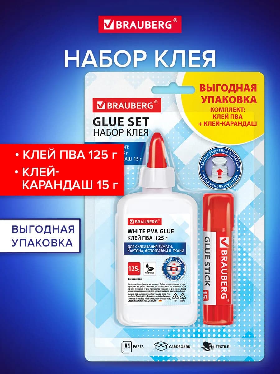 Клей-карандаш 15г, клей ПВА канцелярский 125г, набор в школу