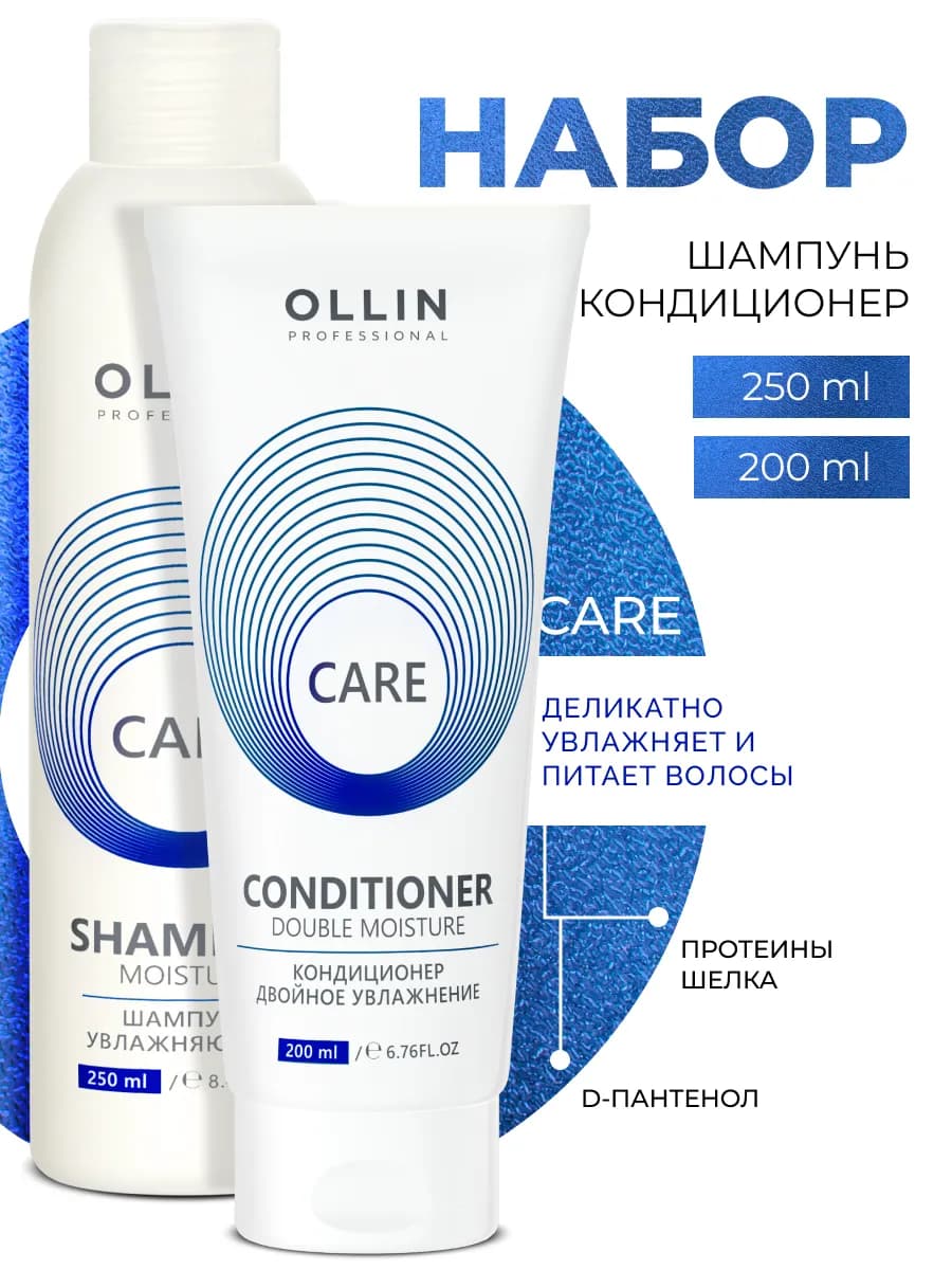 Набор для волос двойное увлажнение Ollin Care