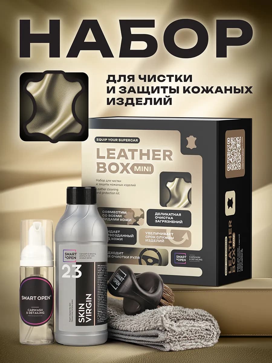 Пенный очиститель для кожи автомобиля