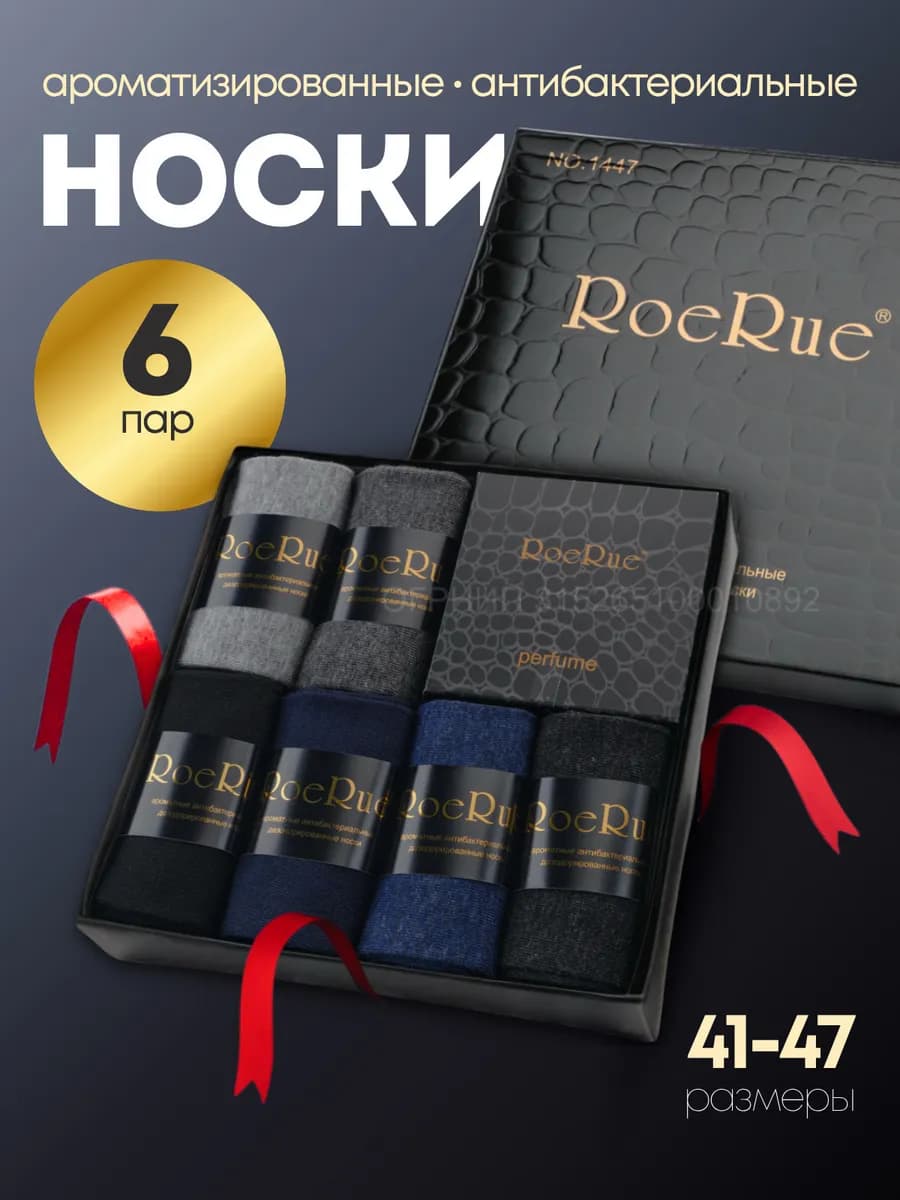 Носки набор высокие ароматизированные 6 пар