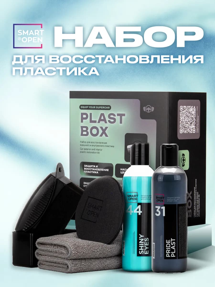 Восстановитель пластика автомобиля