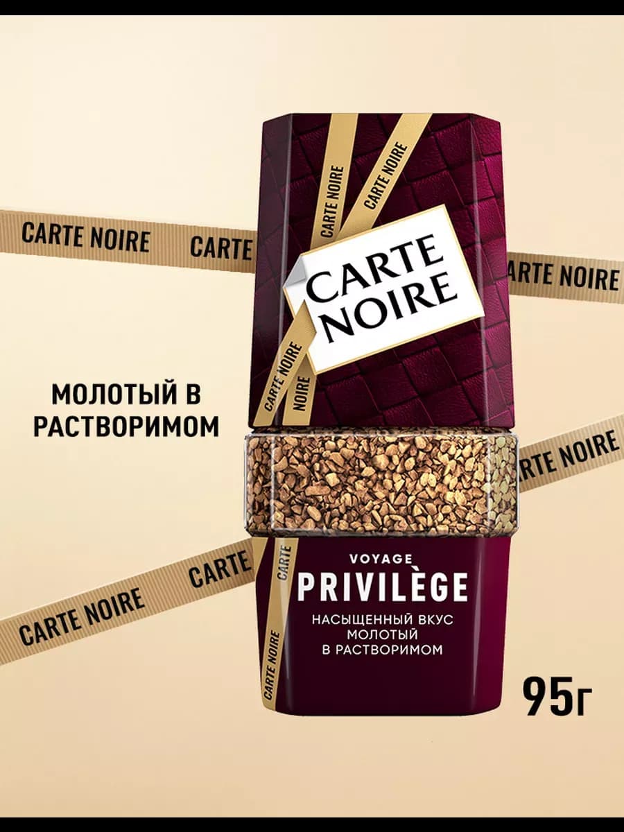Кофе растворимый Privilege, 95г