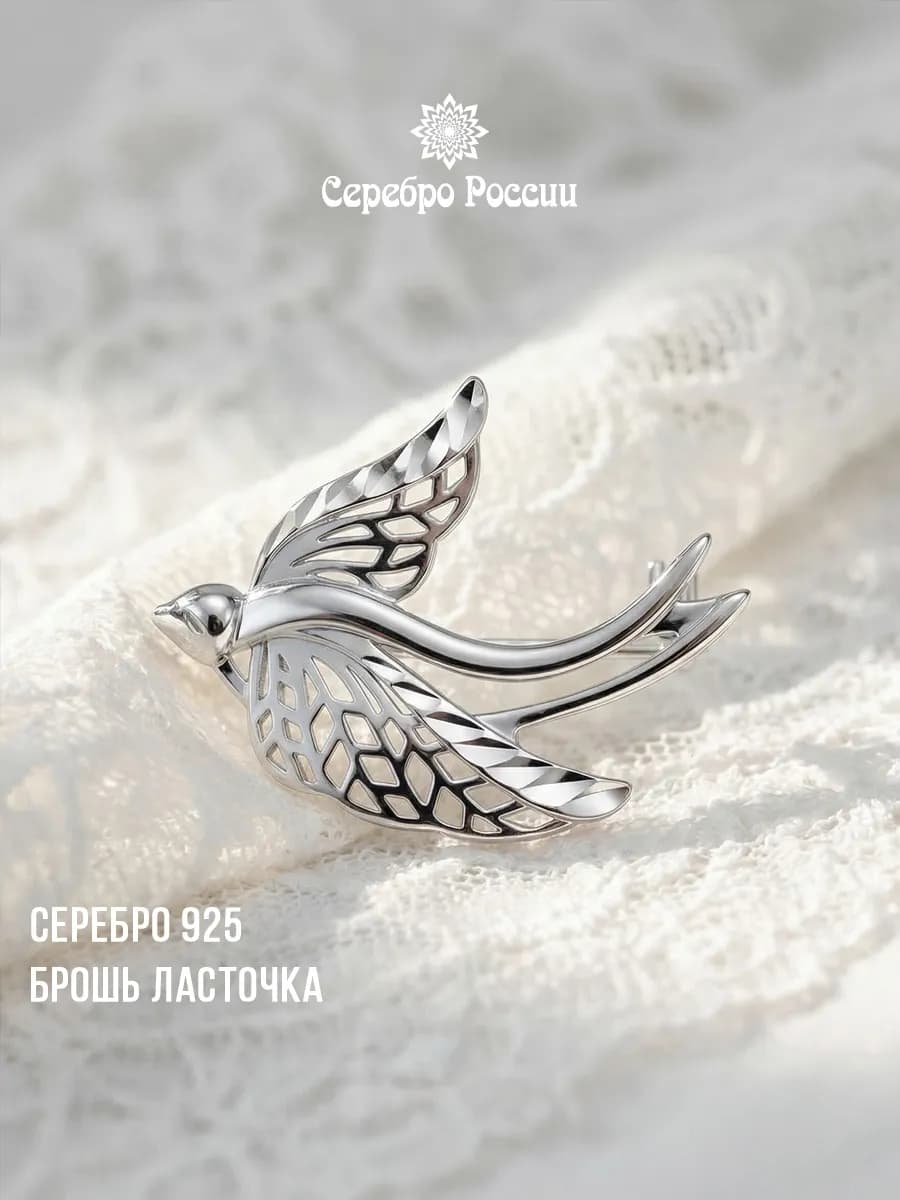 Брошь серебро 925 женская Птица