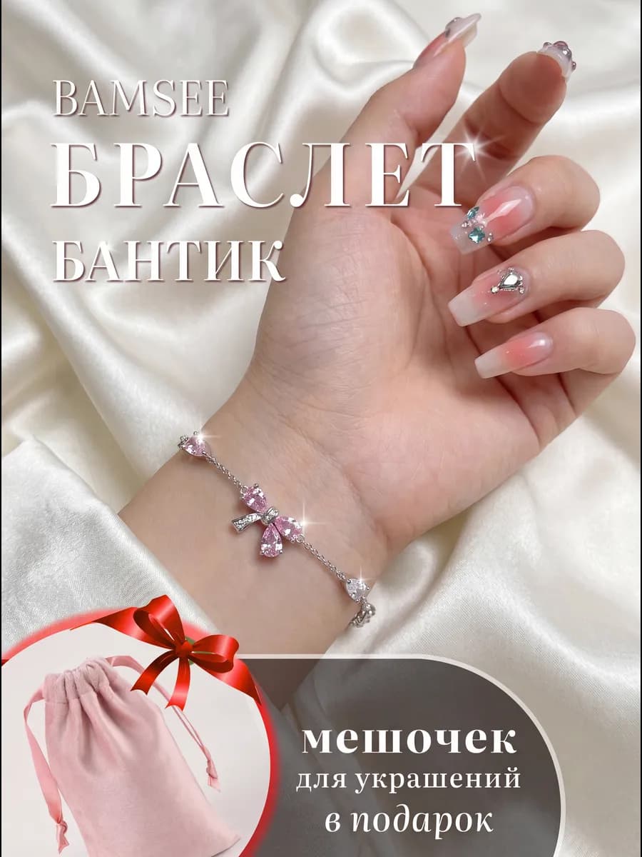 браслет с бантиком y2k