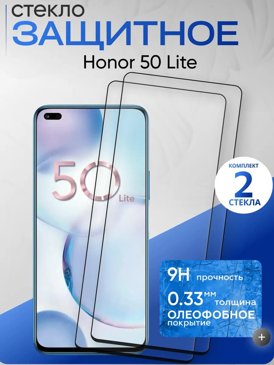 Защитное стекло на 50 lite