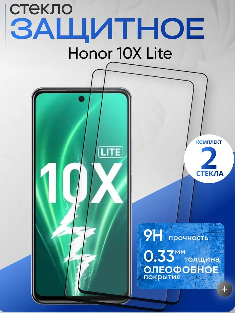Защитное стекло на 10X lite