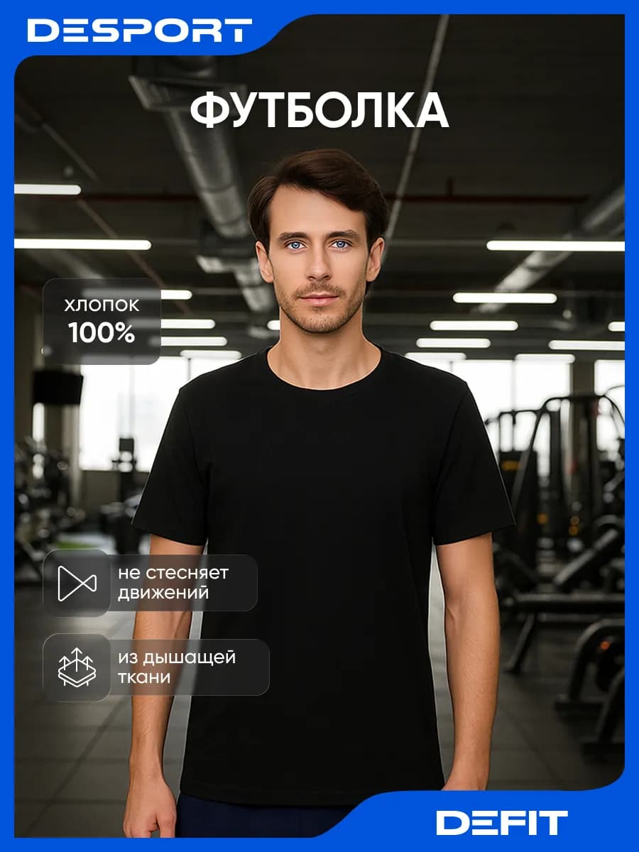 Спортивная футболка для спорта и тренировок