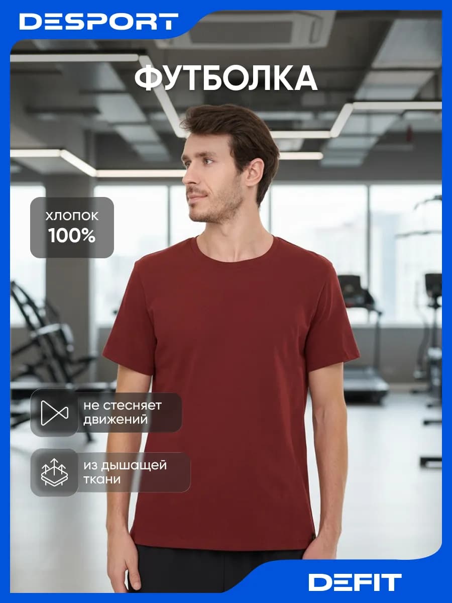 Футболка мужская