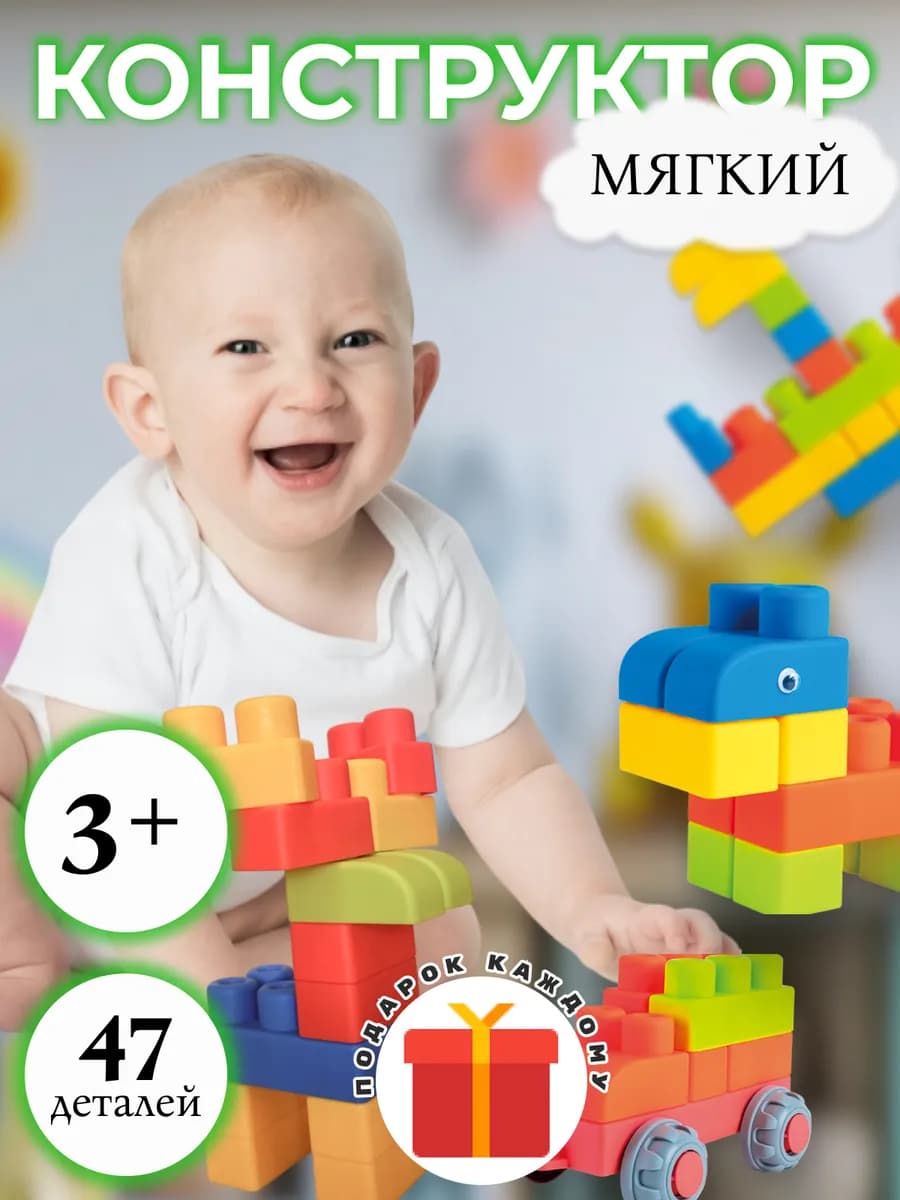 Конструктор мягкий для малышей 47 деталей без контейнера