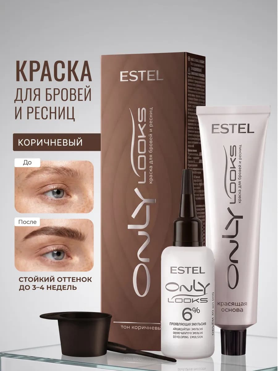 Краска для бровей и ресниц коричневая ONLY LOOKS 50+30 мл