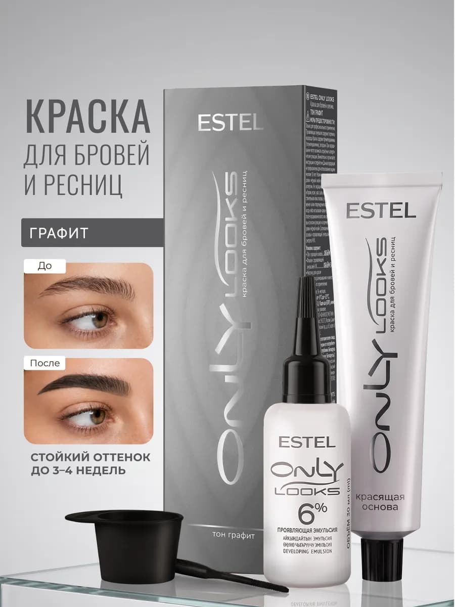 Краска для бровей и ресниц графит ONLY LOOKS 50+30 мл