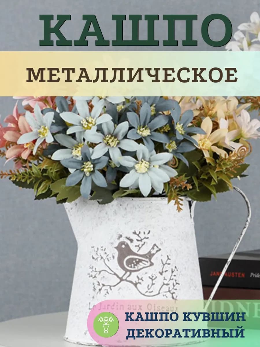 Кашпо кувшин металлический декоративный