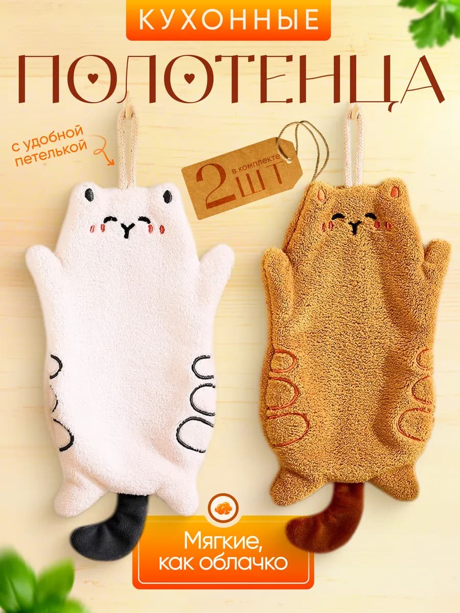 Полотенца кухонные из микрофибры с кошкой, 2 шт