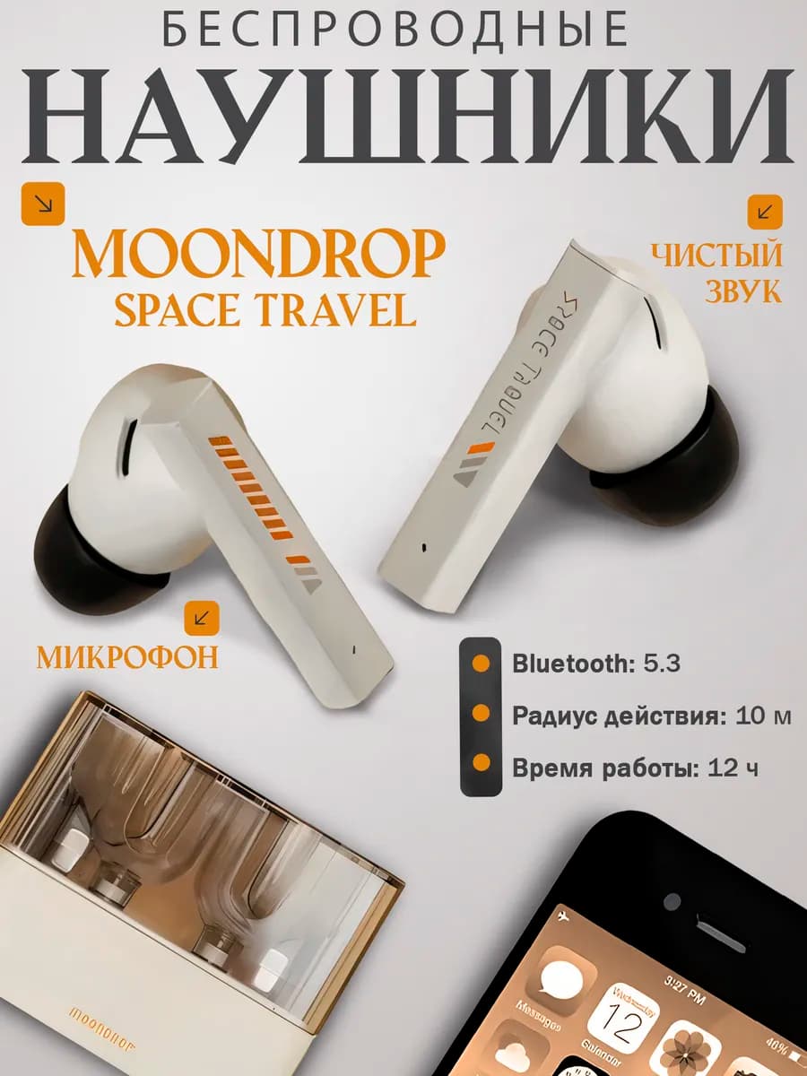 Беспроводные tws наушники Space Travel, белые