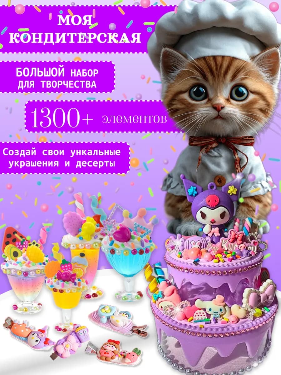 Набор для создания украшений и брелков