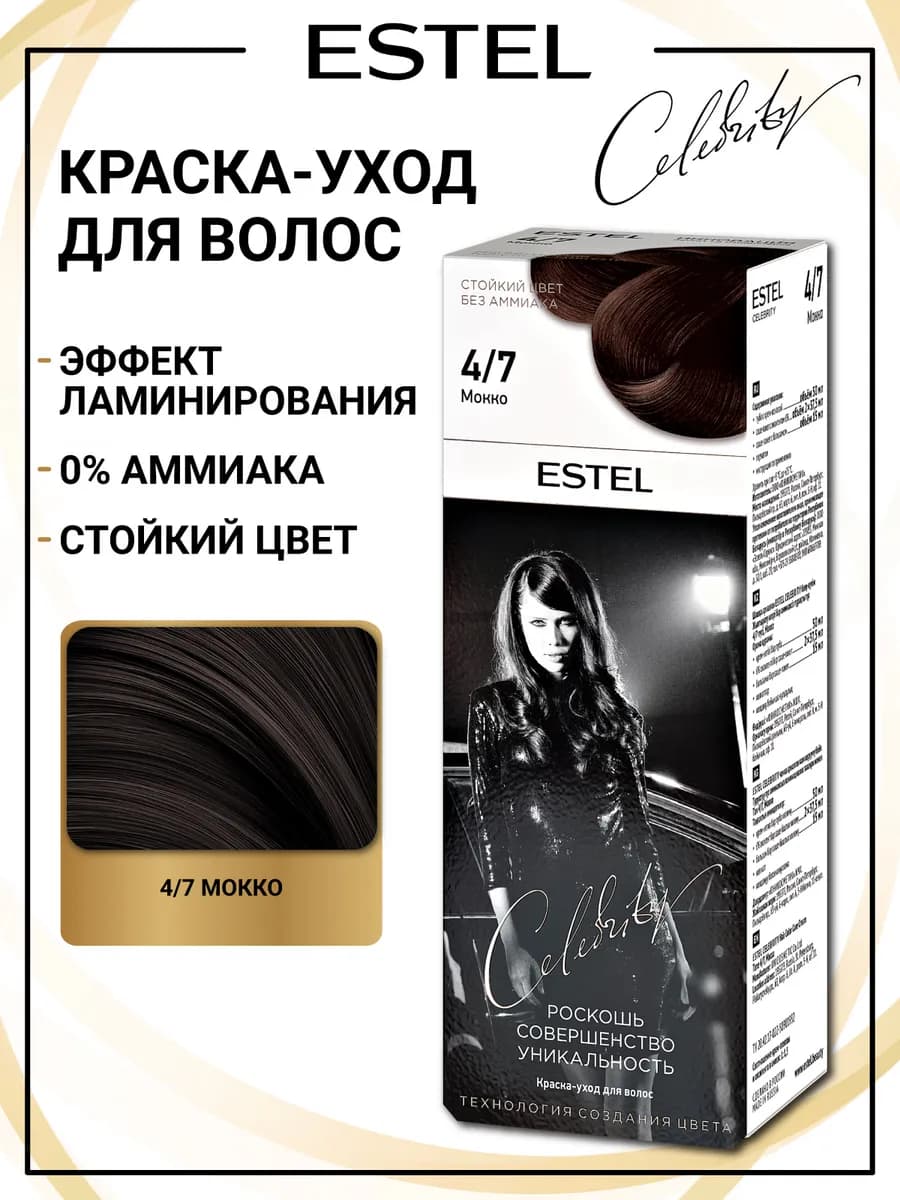 Набор краска для волос и оксид 6% CELEBRITY 4.7