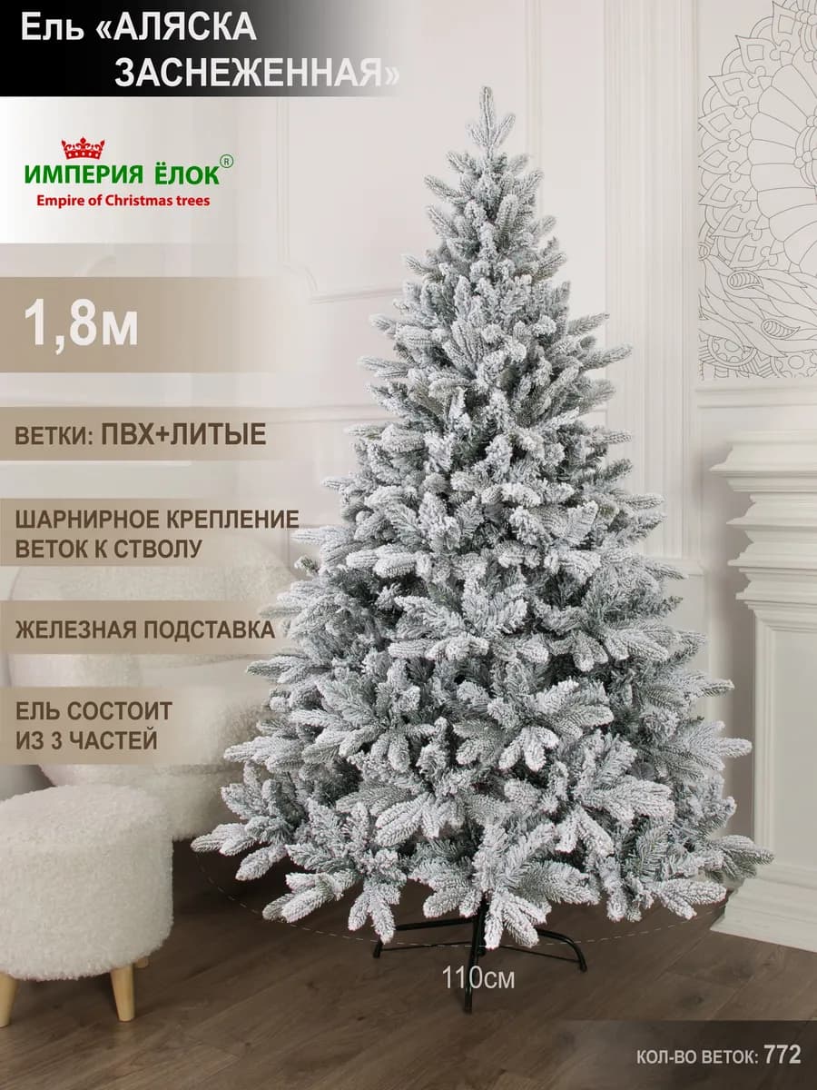 Елка искусственная новогодняя литая+ПВХ заснеженная 180 см