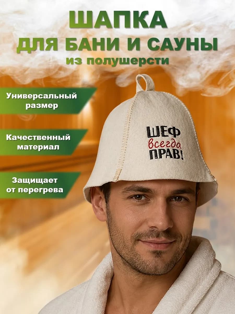 Шапка для бани и сауны из полушерсти