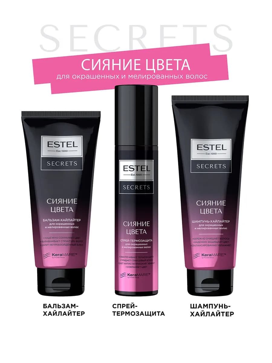 Подарочный набор для окрашенных волос SECRETS