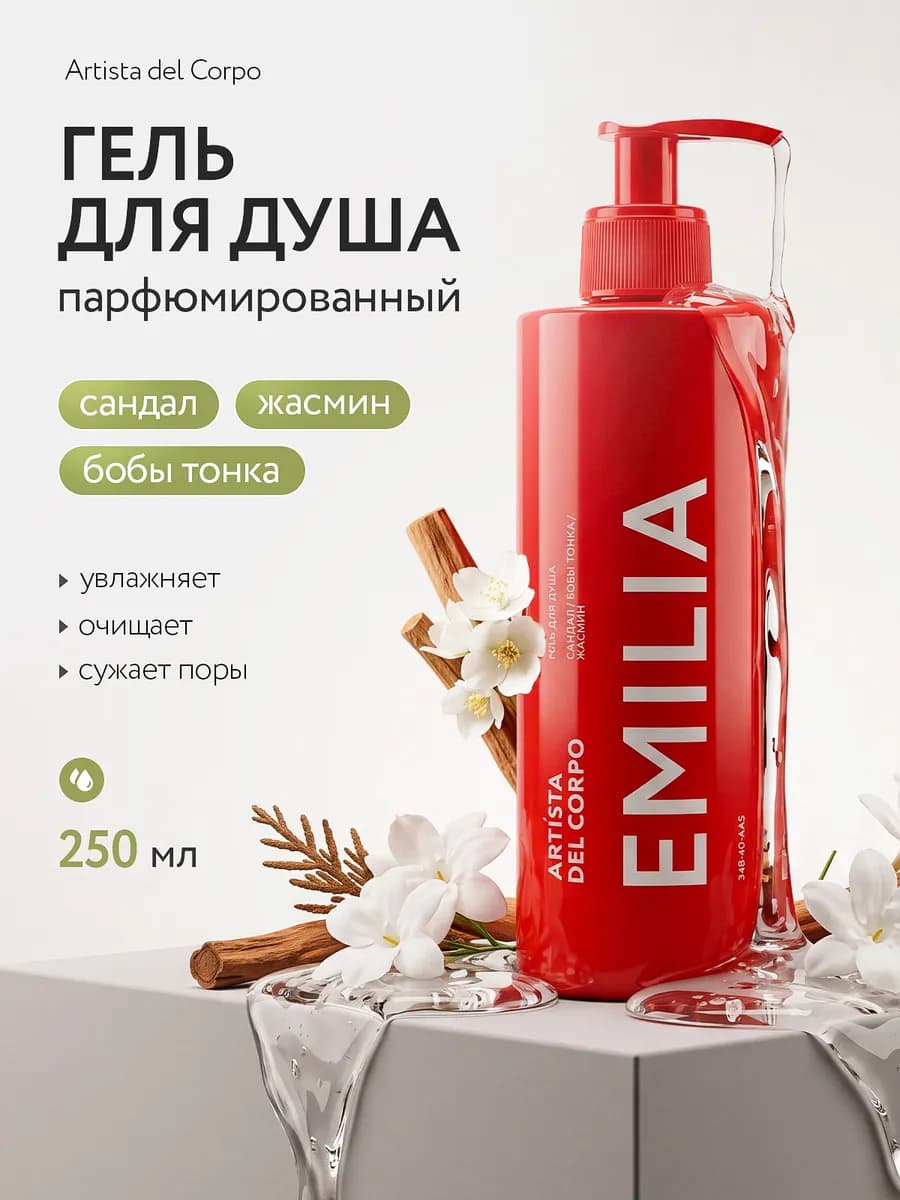 Женский гель для душа парфюмированный