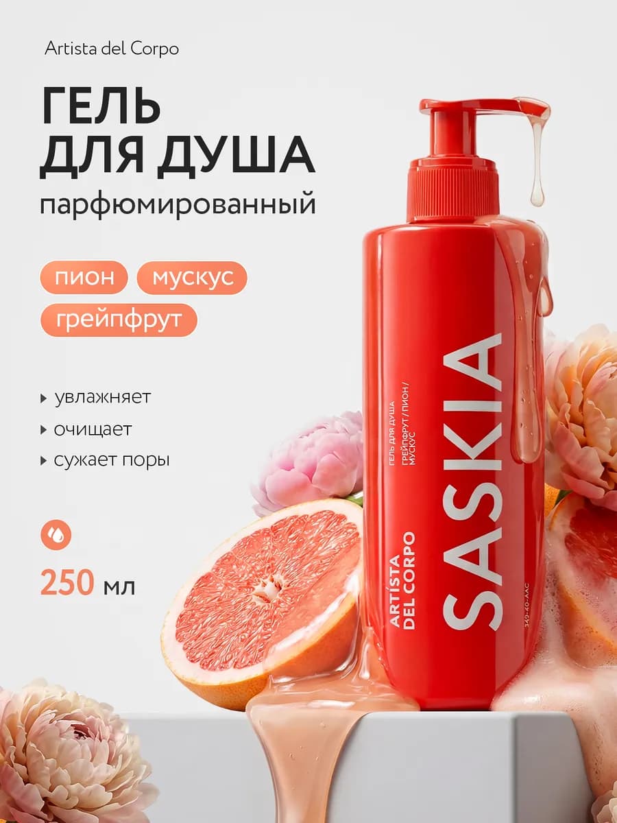 Женский гель для душа парфюмированный