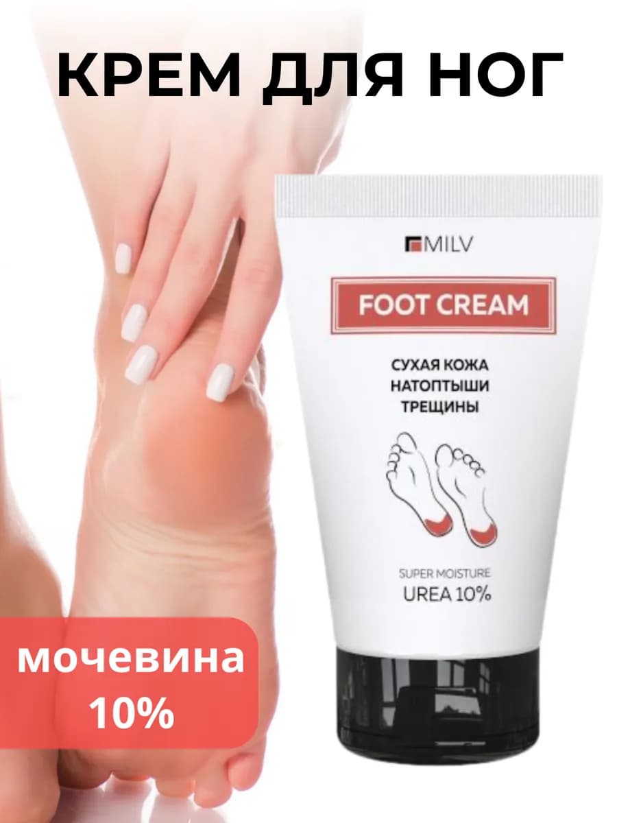 Крем для ног с мочевиной