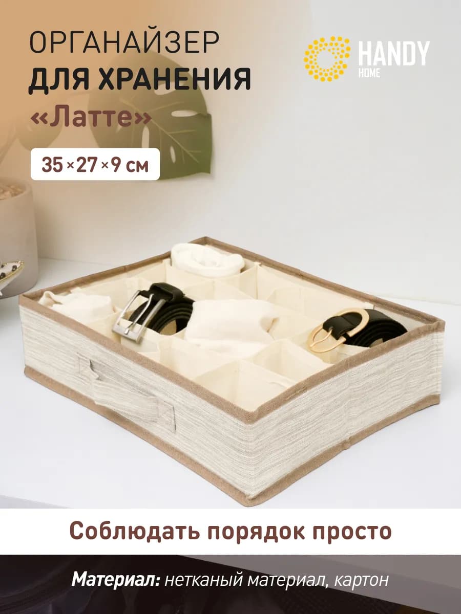 Кофр для хранения вещей 16 секций 33х23,5х9 см