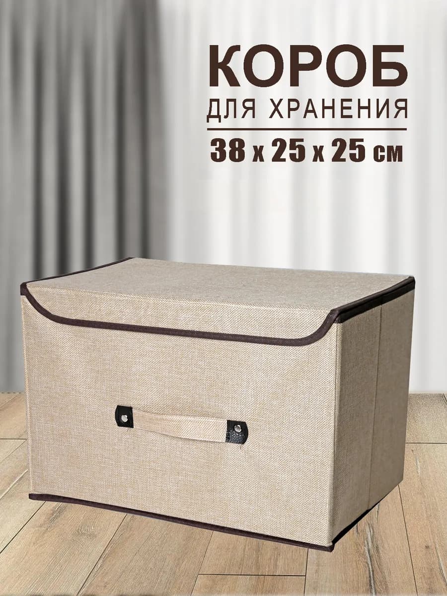Коробки для хранения с крышкой