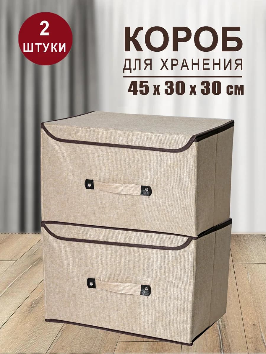 Коробки для хранения с крышкой