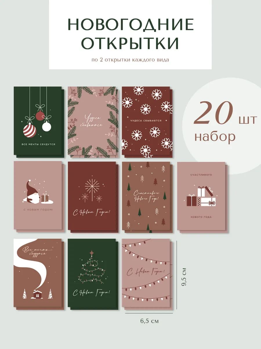 Новогодние открытки набор