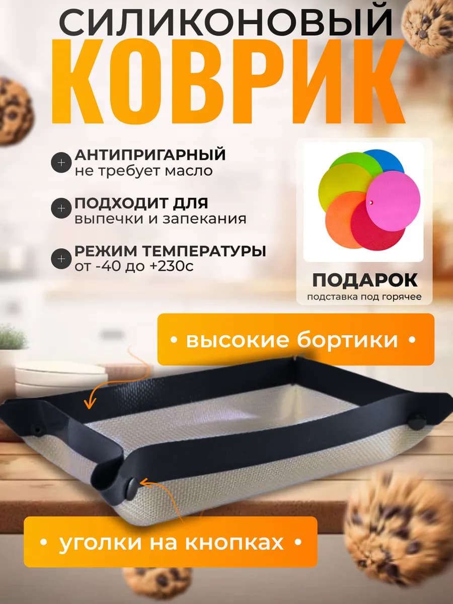 Силиконовый коврик для выпечки многоразовый - фото 1