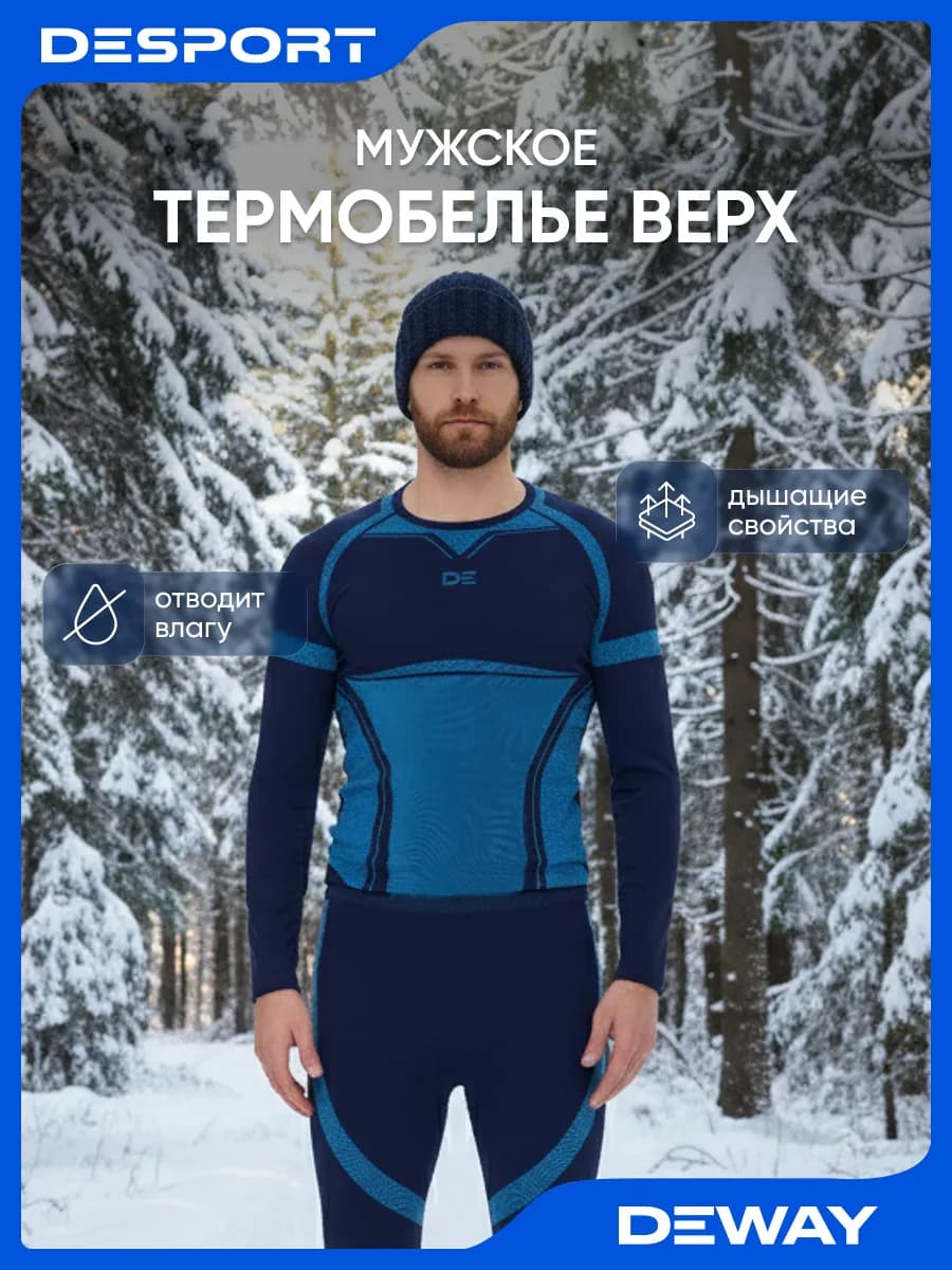 Термобелье термолонгслив мужской