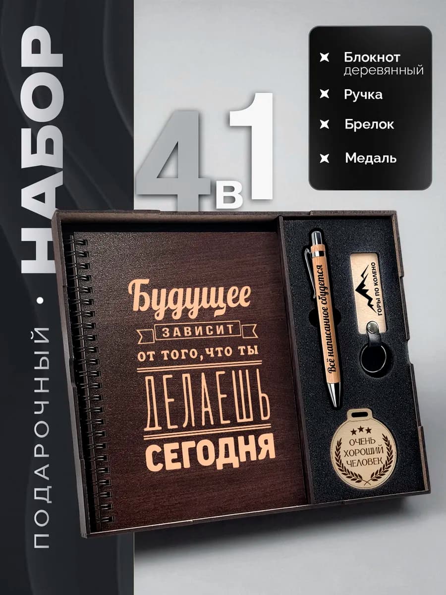 Ежедневник в подарок мужчине