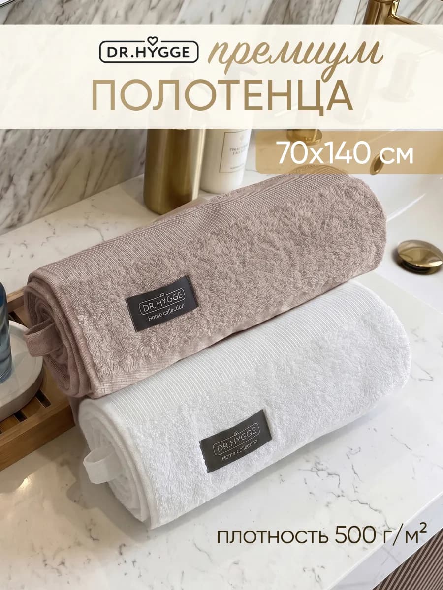 Полотенца банные махровые набор 2 шт 70х140 см