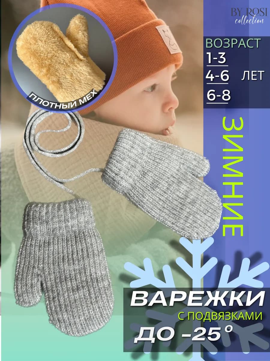 Варежки зимние детские вязаные с мехом
