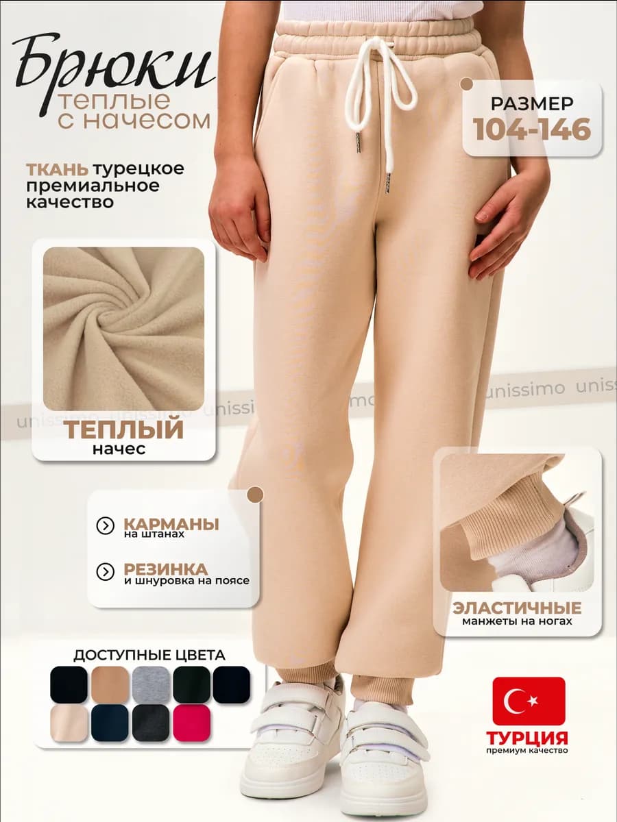 Штаны теплые для девочки