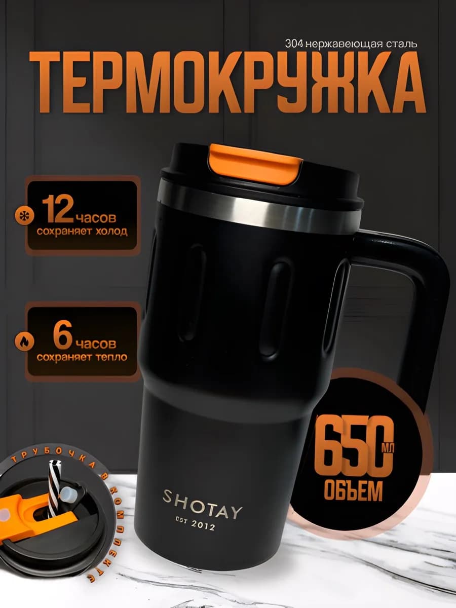 Термокружка с ручкой и с трубочкой, 650 мл