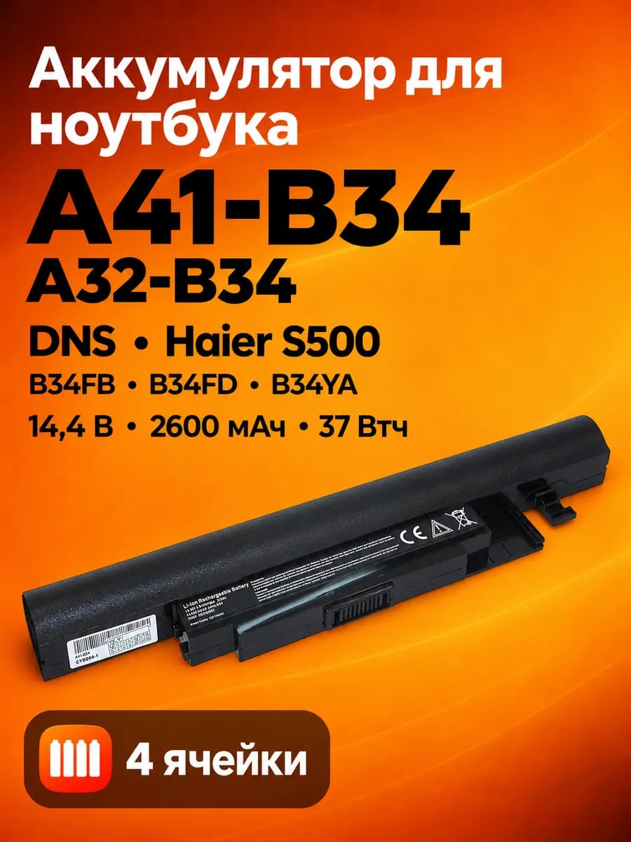 Аккумулятор A41-B34 для DNS Haier S500 37Wh