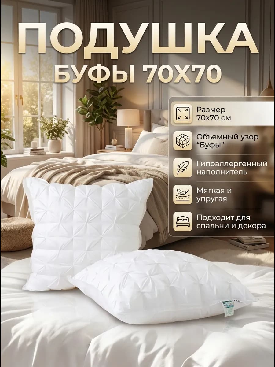 Подушка для сна 70*70 см средняя жесткость микрогель