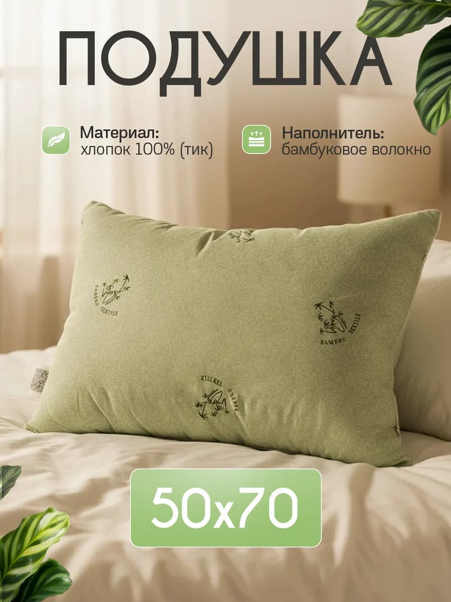 подушка 50х70 для сна