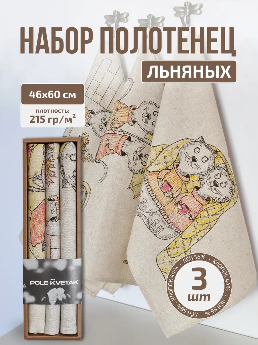 Набор кухонных полотенец льняных 3 шт. подарок Пасха