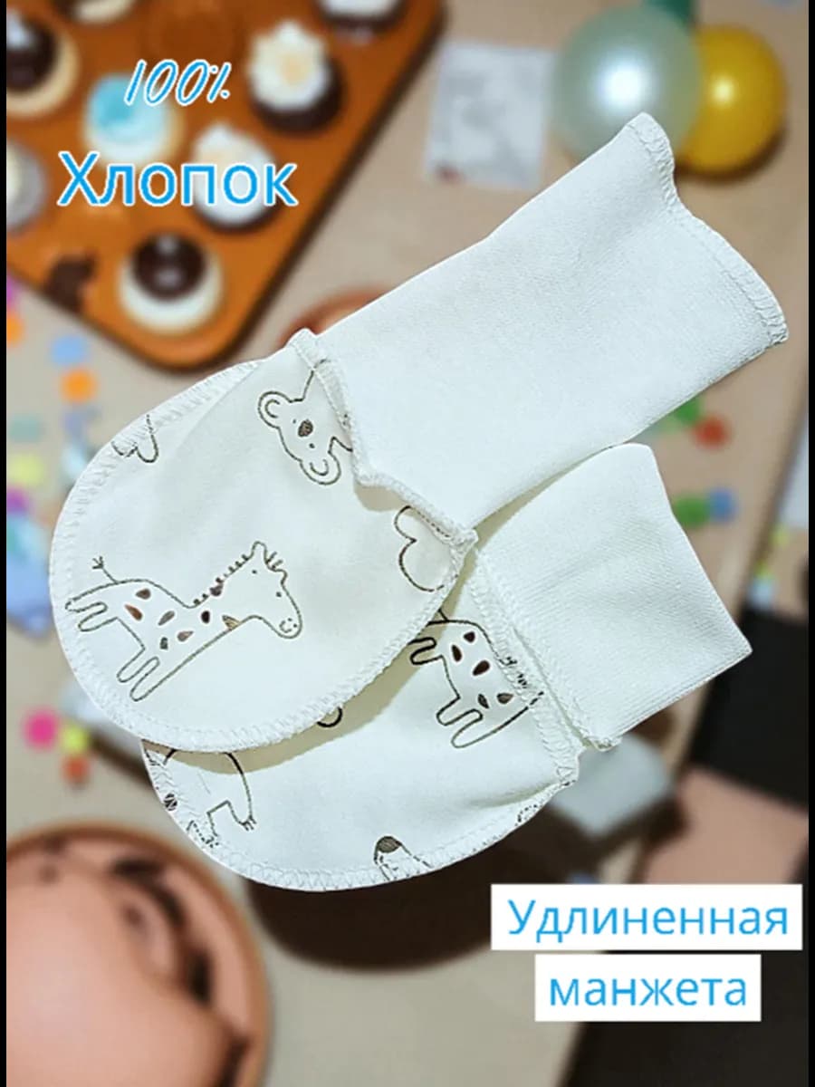 Царапки антицарапки для новорожденных