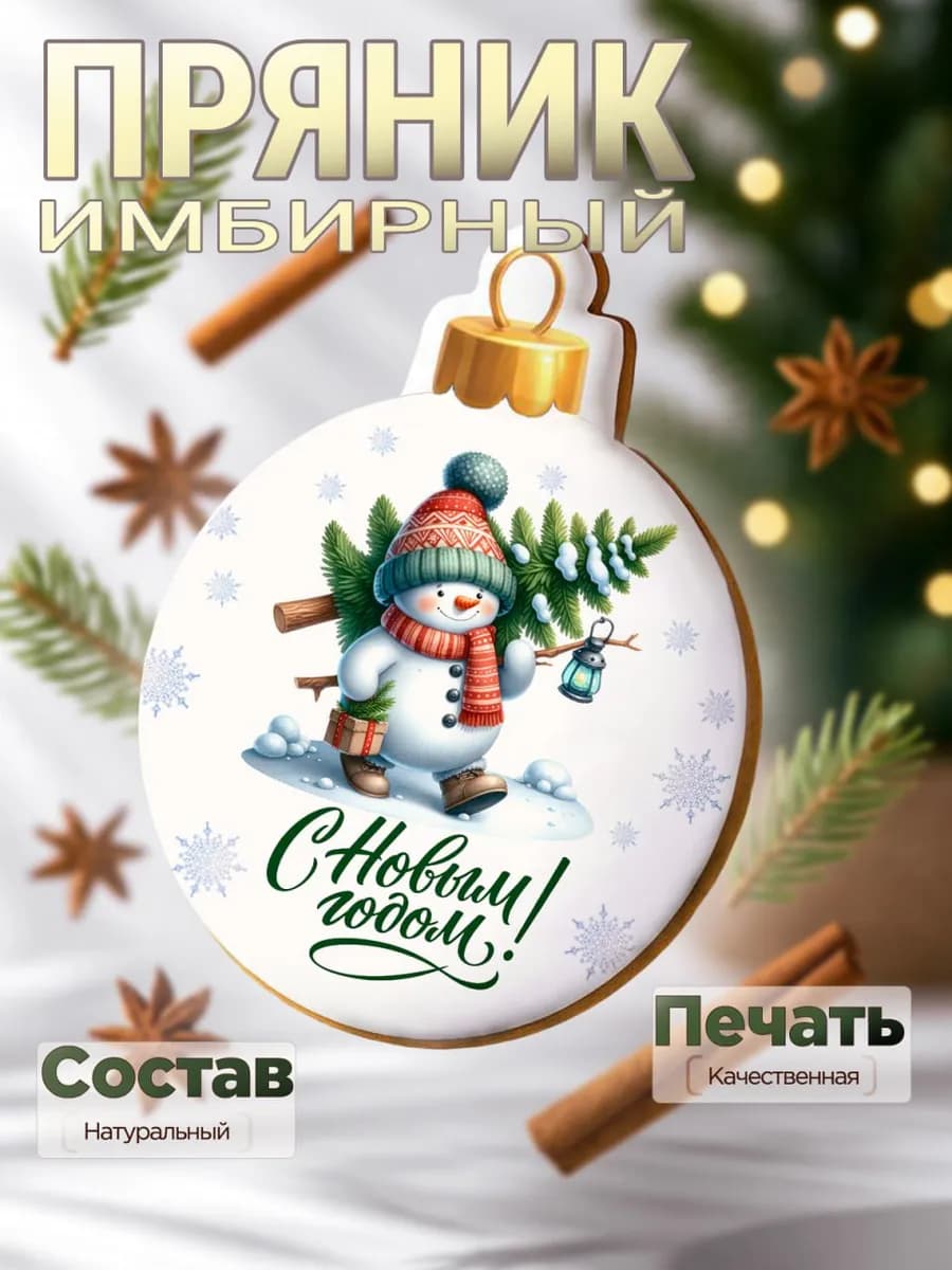 Имбирные пряники подарок на новый год 2027