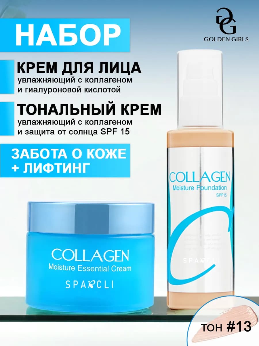 Косметический набор Collagen для лица