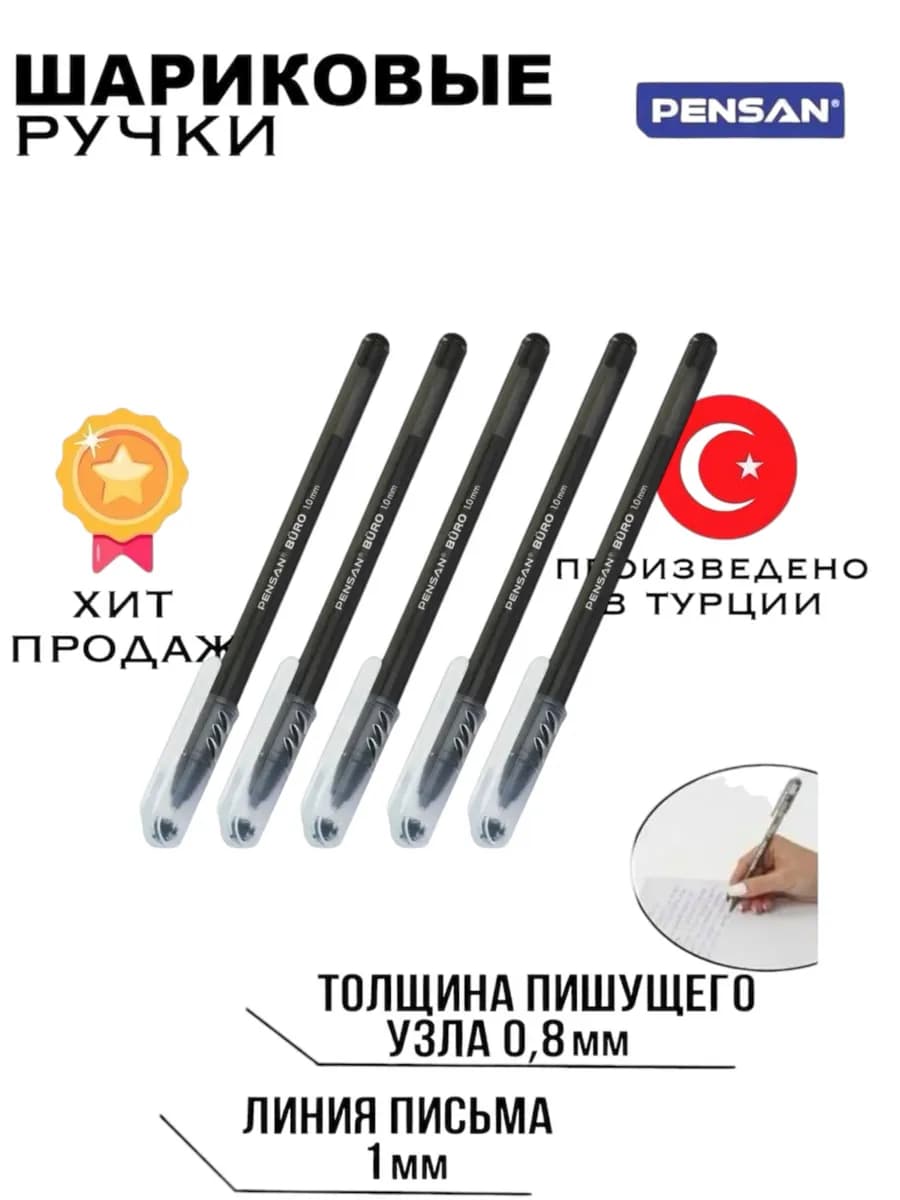 Ручка шариковая Buro 5 шт, 0,8 мм