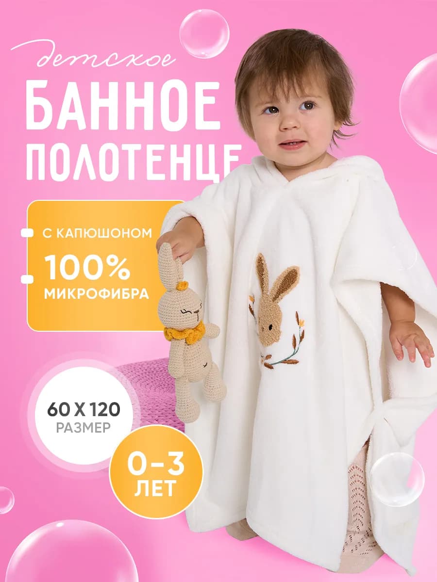 Полотенце банное для детей с капюшоном