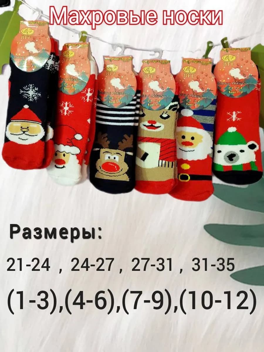 Носки махровые новогодние детские 6 пар - фото 1