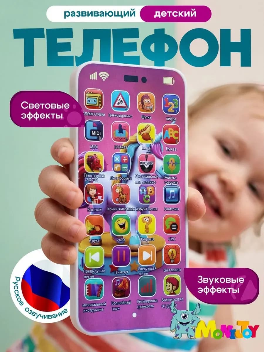 Детский музыкальный телефон