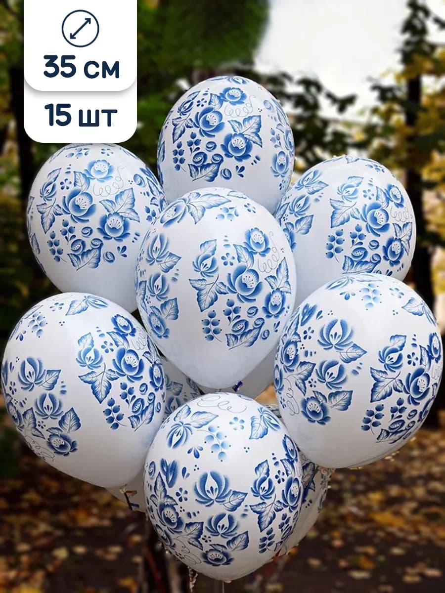 Воздушные шары Синие Узоры Гжель 15 шт