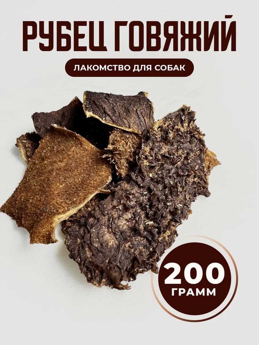 Говяжий рубец для собак лакомства